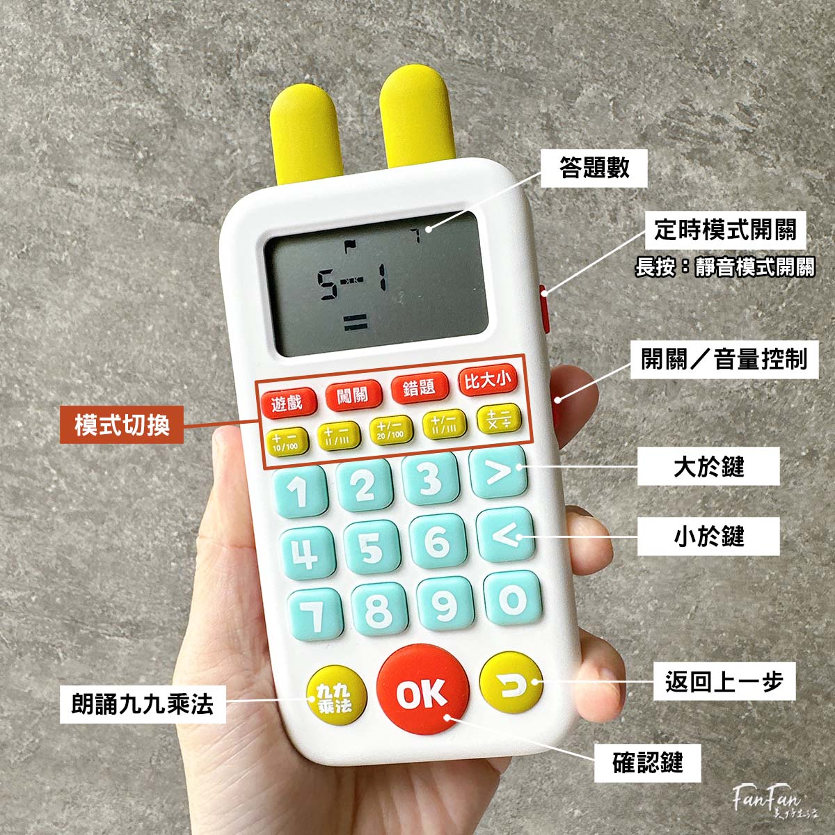 昌兒算數學習機:把數學算式變成活潑趣味的數學遊戲!複習九九乘法、加減運算複習的最佳工具 - 第3張圖