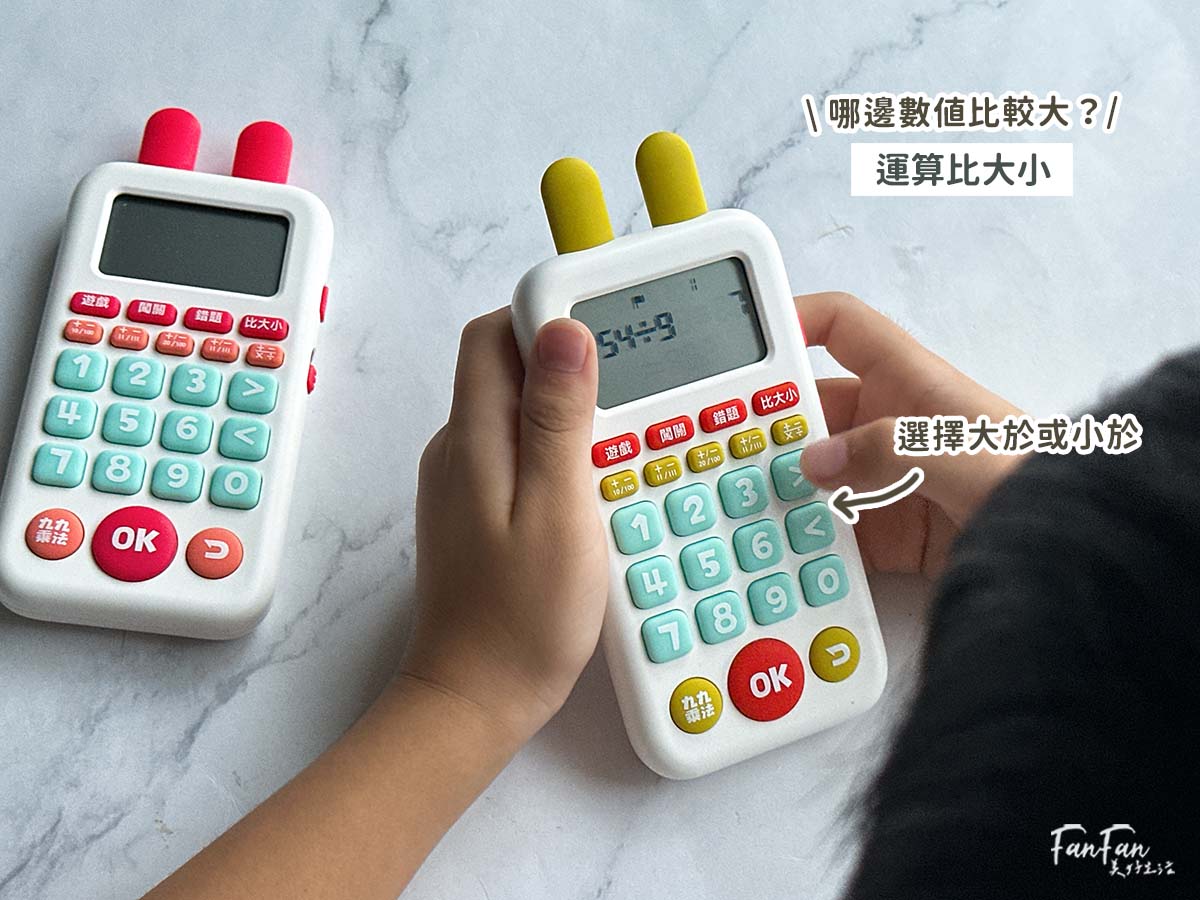 昌兒算數學習機:把數學算式變成活潑趣味的數學遊戲!複習九九乘法、加減運算複習的最佳工具 - 第10張圖