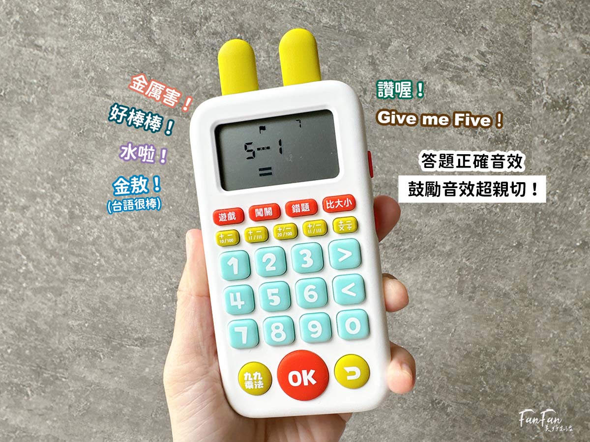 親子|滿足孩子的求知慾與好奇心!昌兒十萬個為什麼&專注力訓練手按有聲書、四季趣味數獨、算數學習機、手作布偶開箱分享 - 第98張圖