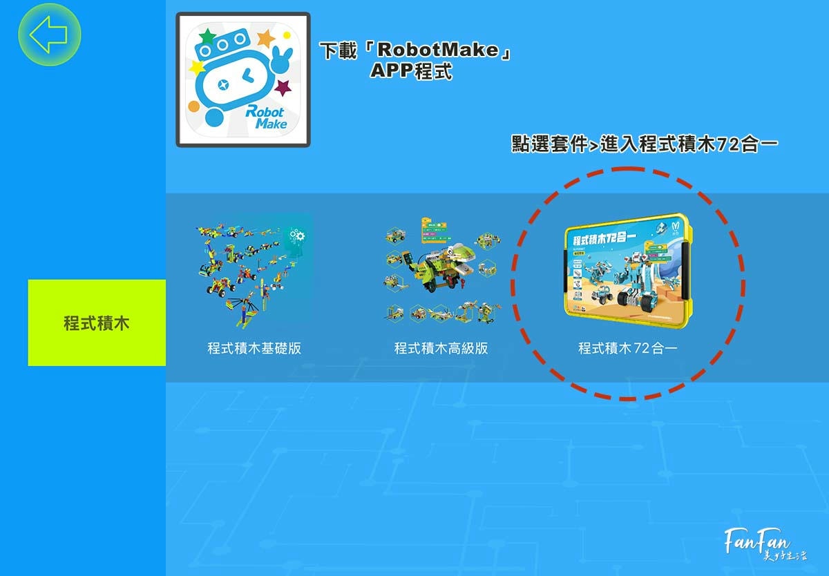 程式積木編程玩具推薦|AI世代必備的入門編程STEAM玩具!程式積木360合一編程套裝與72合一編程套裝,搭建會動會走的樂高機器人,在家也能玩樂高積木學科學及基礎編程! - 第7張圖 程式積木編程玩具推薦|AI世代必備的入門編程STEAM玩具!程式積木360合一編程套裝與72合一編程套裝,搭建會動會走的樂高機器人,在家也能玩樂高積木學科學及基礎編程!