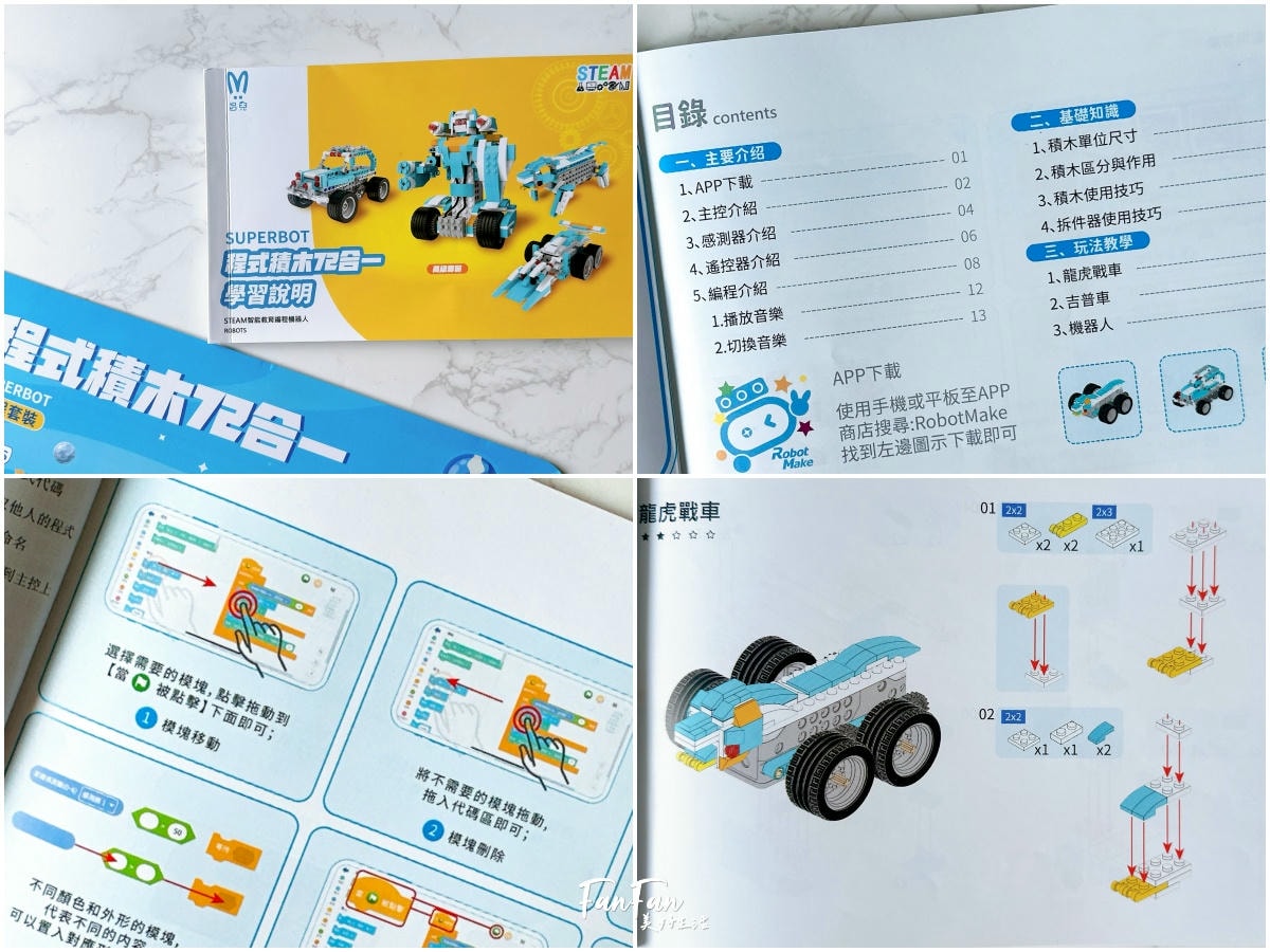 程式積木編程玩具推薦|AI世代必備的入門編程STEAM玩具!程式積木360合一編程套裝與72合一編程套裝,搭建會動會走的樂高機器人,在家也能玩樂高積木學科學及基礎編程! - 第6張圖 程式積木編程玩具推薦|AI世代必備的入門編程STEAM玩具!程式積木360合一編程套裝與72合一編程套裝,搭建會動會走的樂高機器人,在家也能玩樂高積木學科學及基礎編程!