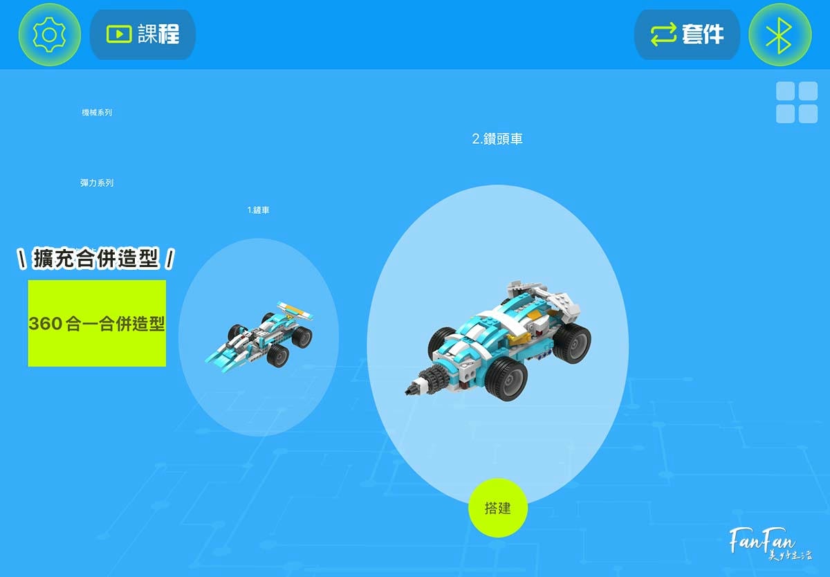 程式積木編程玩具推薦|AI世代必備的入門編程STEAM玩具!程式積木360合一編程套裝與72合一編程套裝,搭建會動會走的樂高機器人,在家也能玩樂高積木學科學及基礎編程! - 第27張圖 程式積木編程玩具推薦|AI世代必備的入門編程STEAM玩具!程式積木360合一編程套裝與72合一編程套裝,搭建會動會走的樂高機器人,在家也能玩樂高積木學科學及基礎編程!