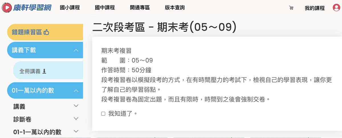 康軒學習網:每天15分鐘幫你抓重點補弱點!國小~國中生必備學習神器,可針對單科補強、系統化複習、即時解析、錯題整理超完整 - 第12張圖 康軒學習網:每天15分鐘幫你抓重點補弱點!國小~國中生必備學習神器,可針對單科補強、系統化複習、即時解析、錯題整理超完整