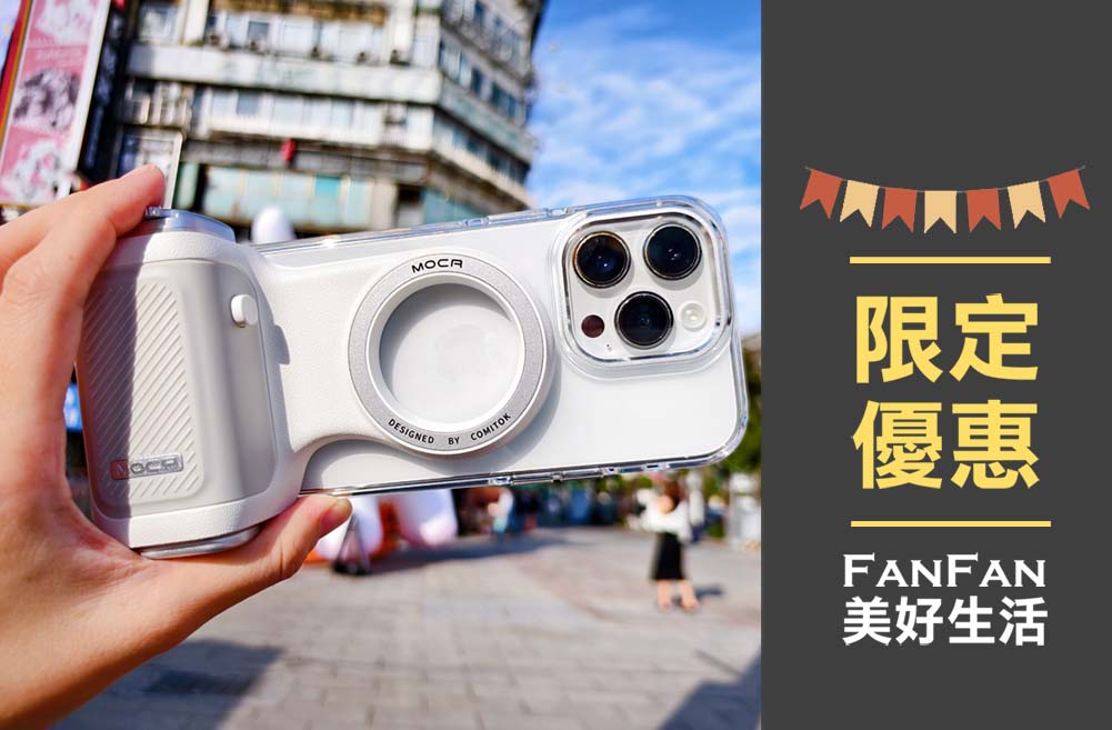 手機也能變單眼!COMITOK MOCA 手機藍牙磁吸式相機握把 - 第19張圖 手機也能變單眼!COMITOK MOCA 手機藍牙磁吸式相機握把