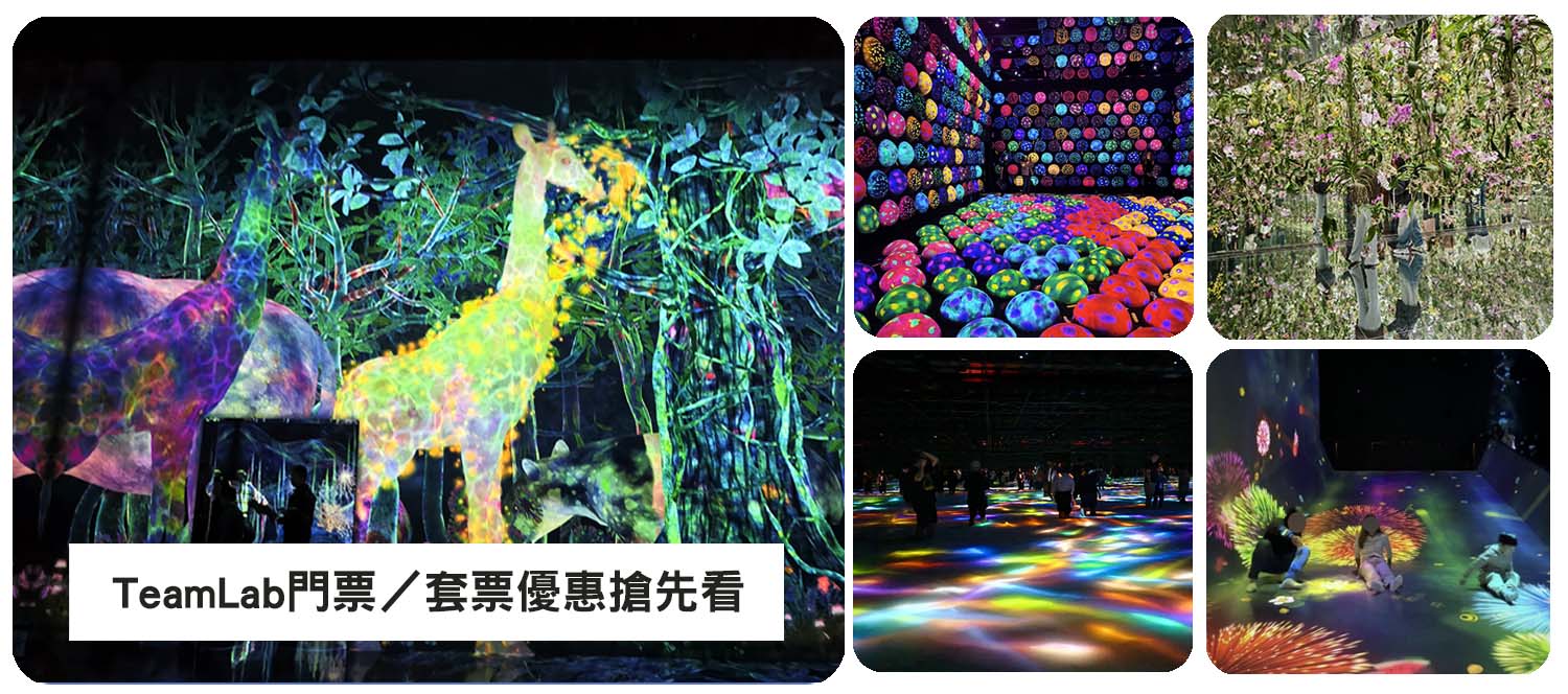 東京必去打卡景點!豐洲TeamLab Planets TOKYO DMM展覽參觀攻略!東京最夢幻的沈浸式互動藝術展覽 - 第3張圖 東京必去打卡景點!豐洲TeamLab Planets TOKYO DMM展覽參觀攻略!東京最夢幻的沈浸式互動藝術展覽