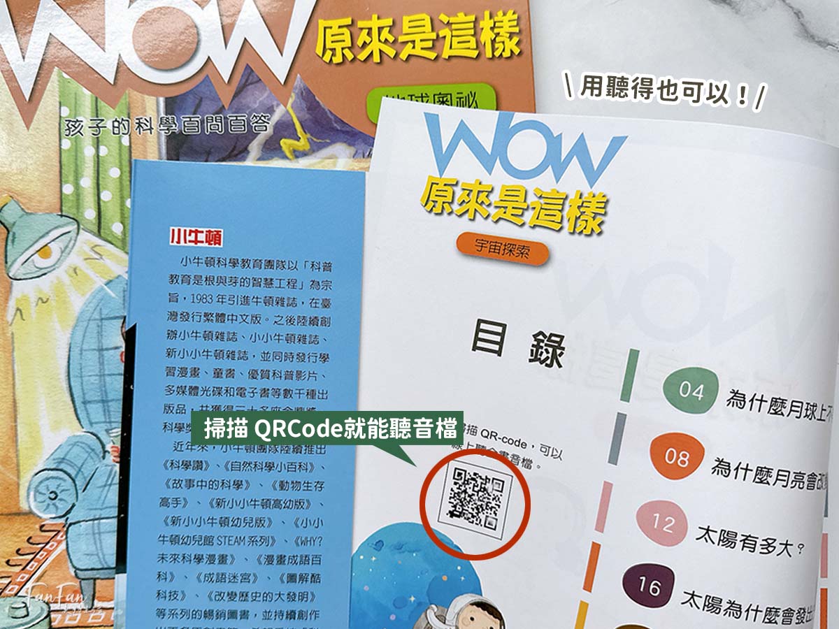 小牛頓科普書｜WOW原來是這樣、漫畫成語百科、逗逗鎮幼兒氣象繪本：身邊的天氣