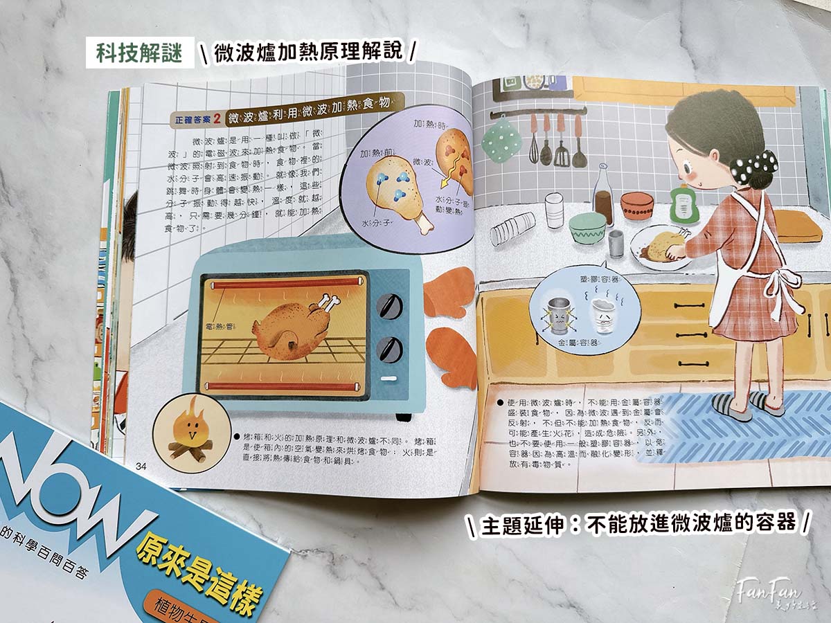 小牛頓科普書｜WOW原來是這樣、漫畫成語百科、逗逗鎮幼兒氣象繪本：身邊的天氣