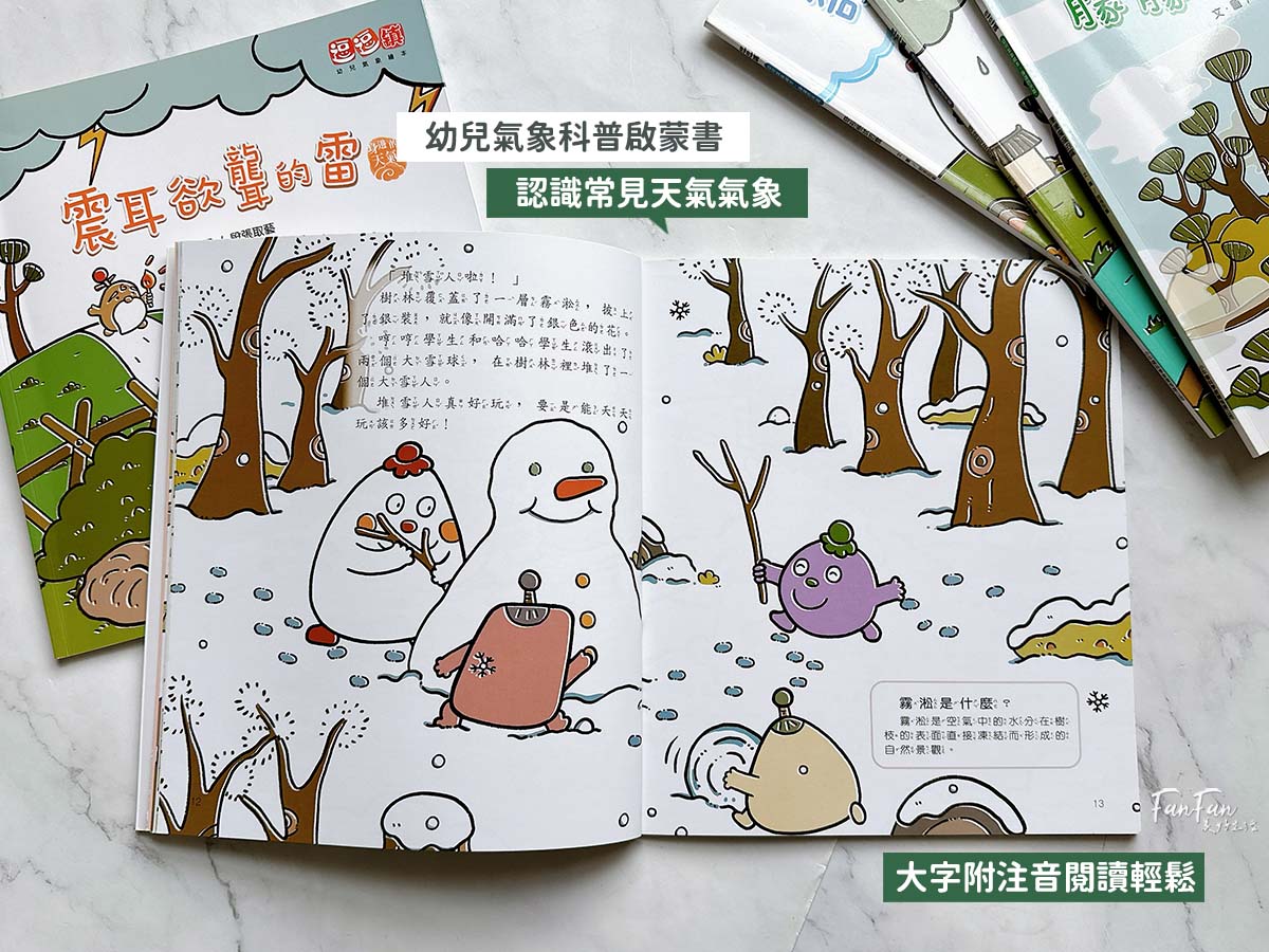 小牛頓科普書｜WOW原來是這樣、漫畫成語百科、逗逗鎮幼兒氣象繪本：身邊的天氣