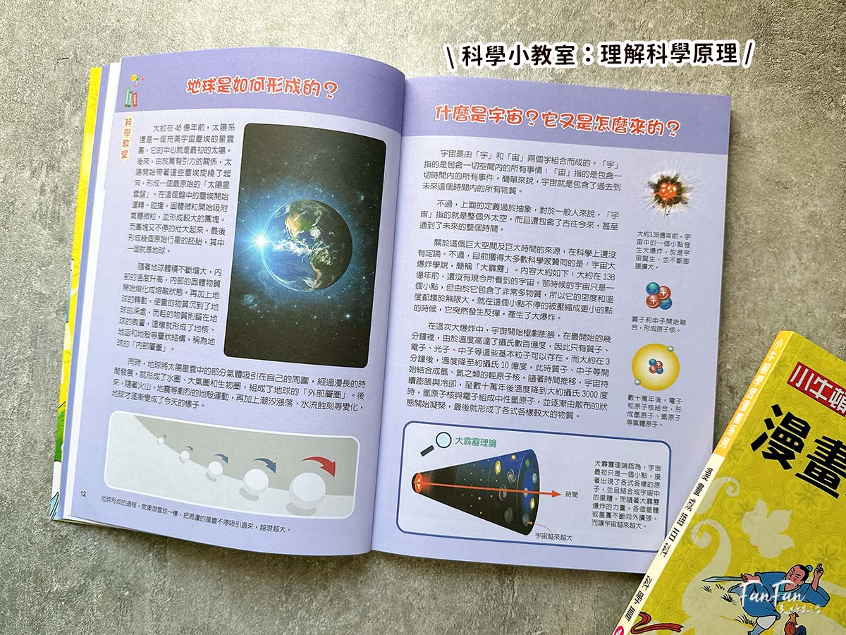 小牛頓科普書｜WOW原來是這樣、漫畫成語百科、逗逗鎮幼兒氣象繪本：身邊的天氣