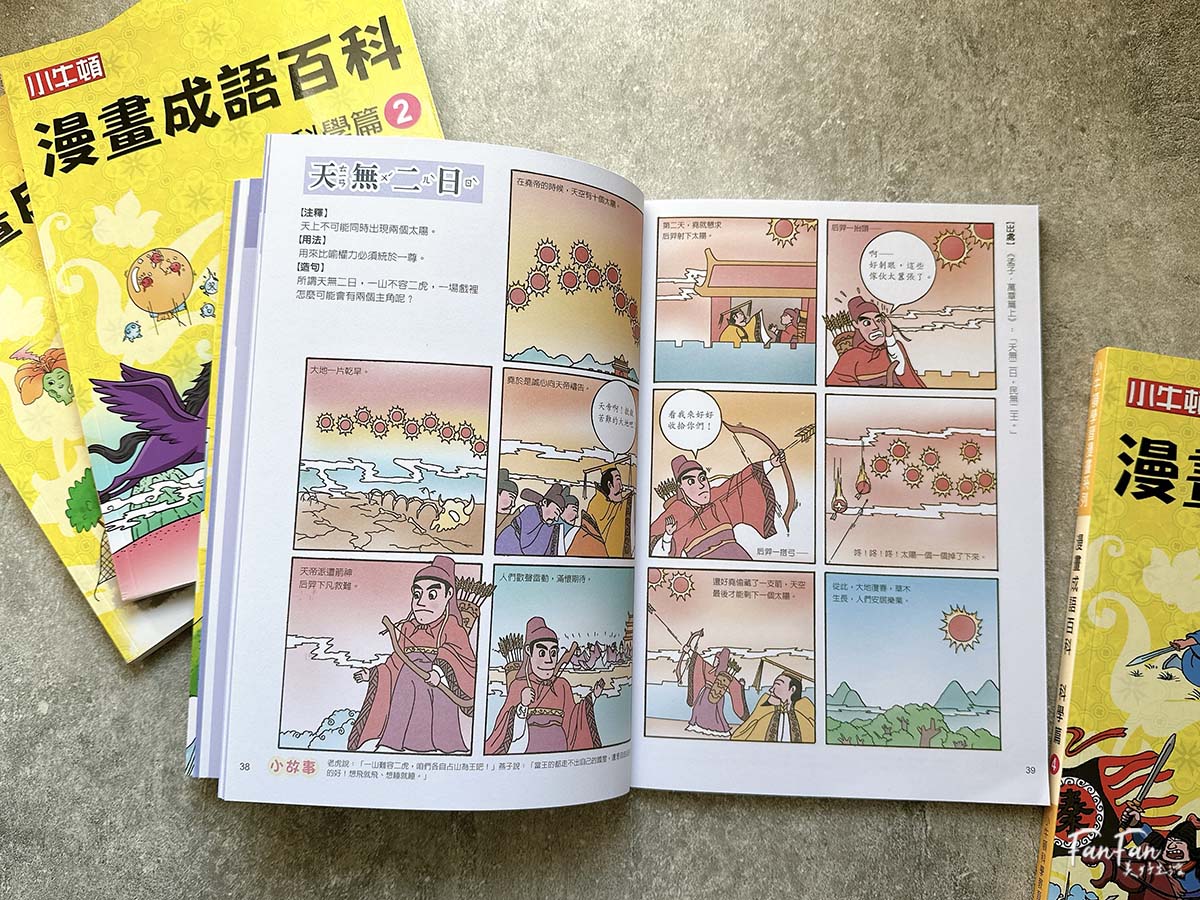 小牛頓科普書｜WOW原來是這樣、漫畫成語百科、逗逗鎮幼兒氣象繪本：身邊的天氣