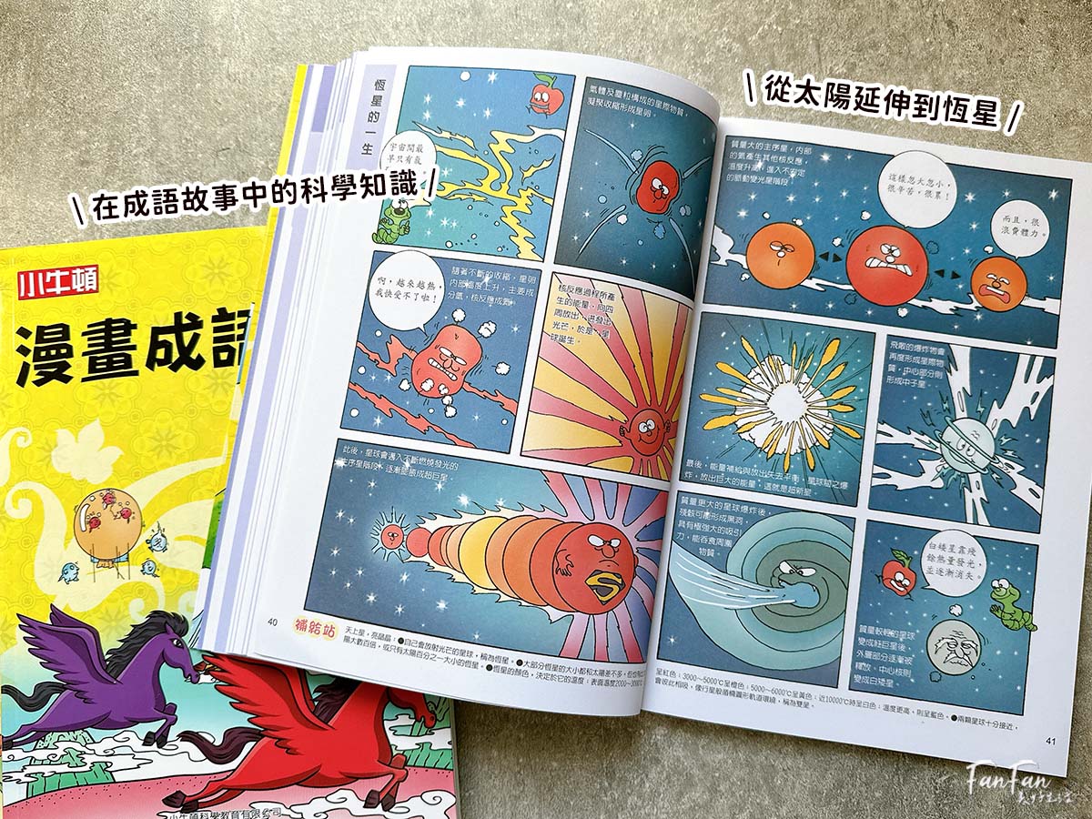 小牛頓科普書｜WOW原來是這樣、漫畫成語百科、逗逗鎮幼兒氣象繪本：身邊的天氣