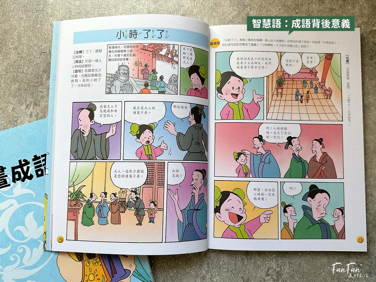 小牛頓科普書｜WOW原來是這樣、漫畫成語百科、逗逗鎮幼兒氣象繪本：身邊的天氣
