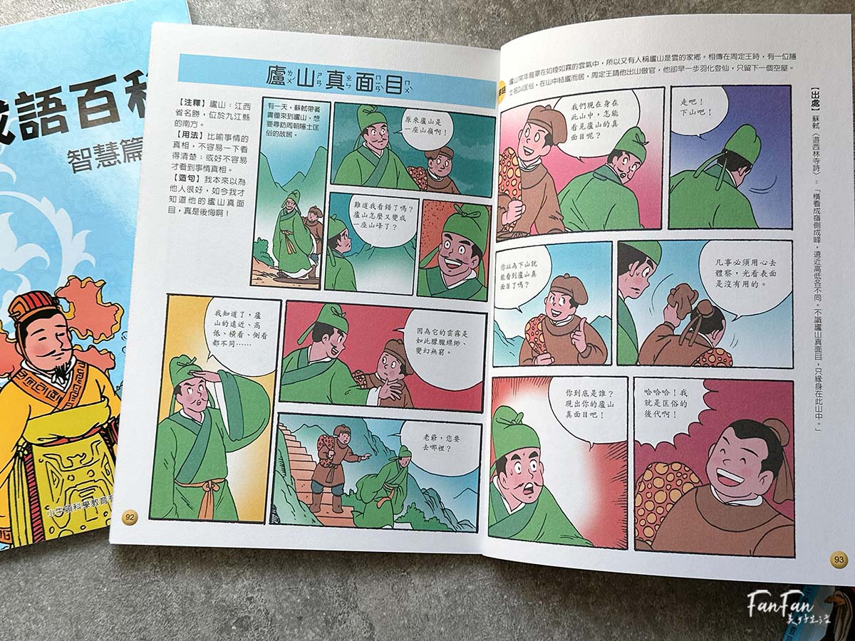 小牛頓科普書｜WOW原來是這樣、漫畫成語百科、逗逗鎮幼兒氣象繪本：身邊的天氣