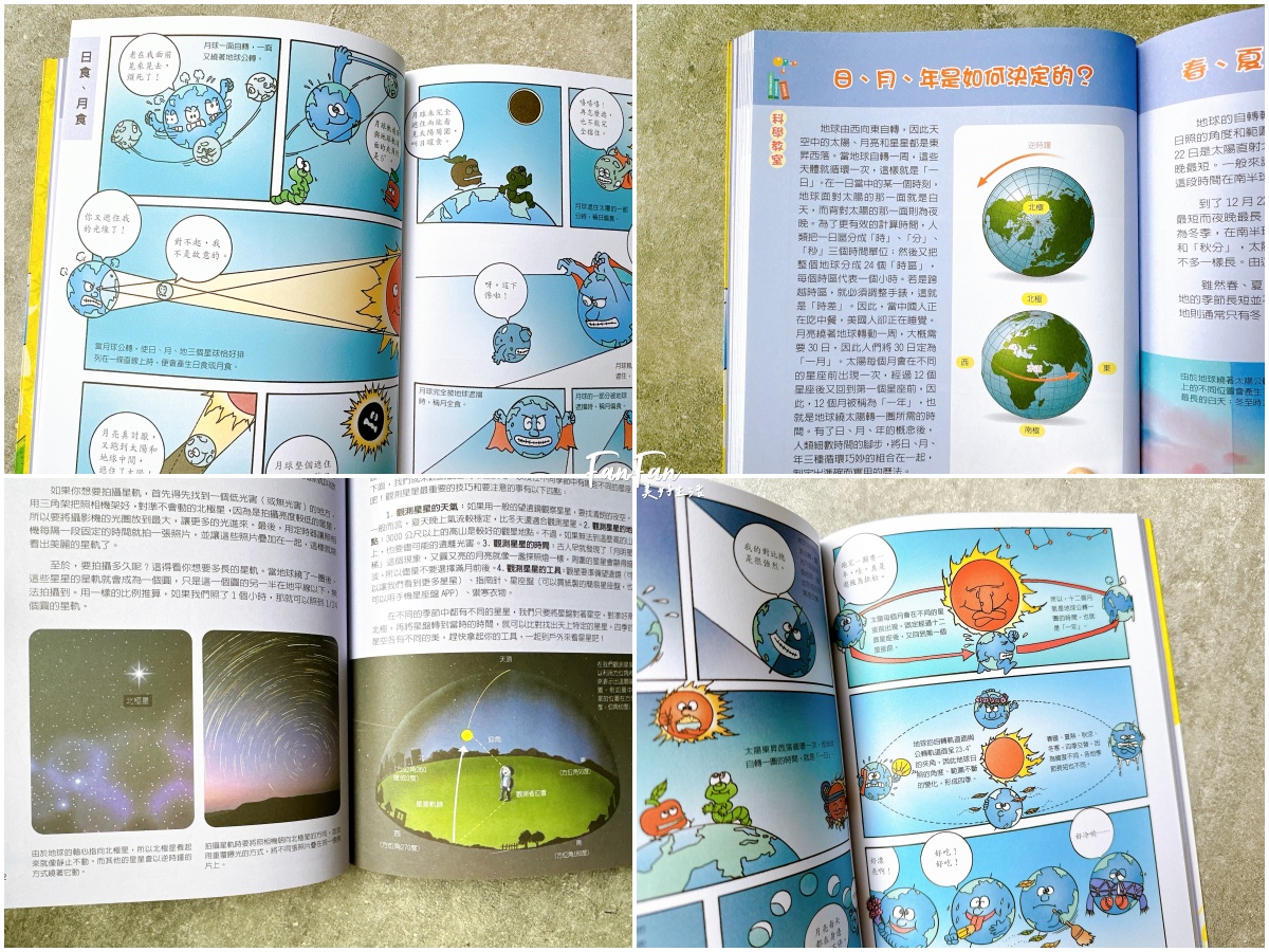 小牛頓科普書｜WOW原來是這樣、漫畫成語百科、逗逗鎮幼兒氣象繪本：身邊的天氣
