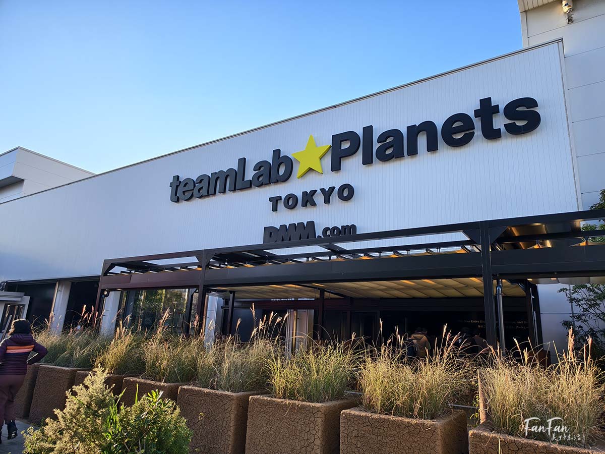 東京必去打卡景點!豐洲TeamLab Planets TOKYO DMM展覽參觀攻略!東京最夢幻的沈浸式互動藝術展覽 - 第2張圖 東京必去打卡景點!豐洲TeamLab Planets TOKYO DMM展覽參觀攻略!東京最夢幻的沈浸式互動藝術展覽