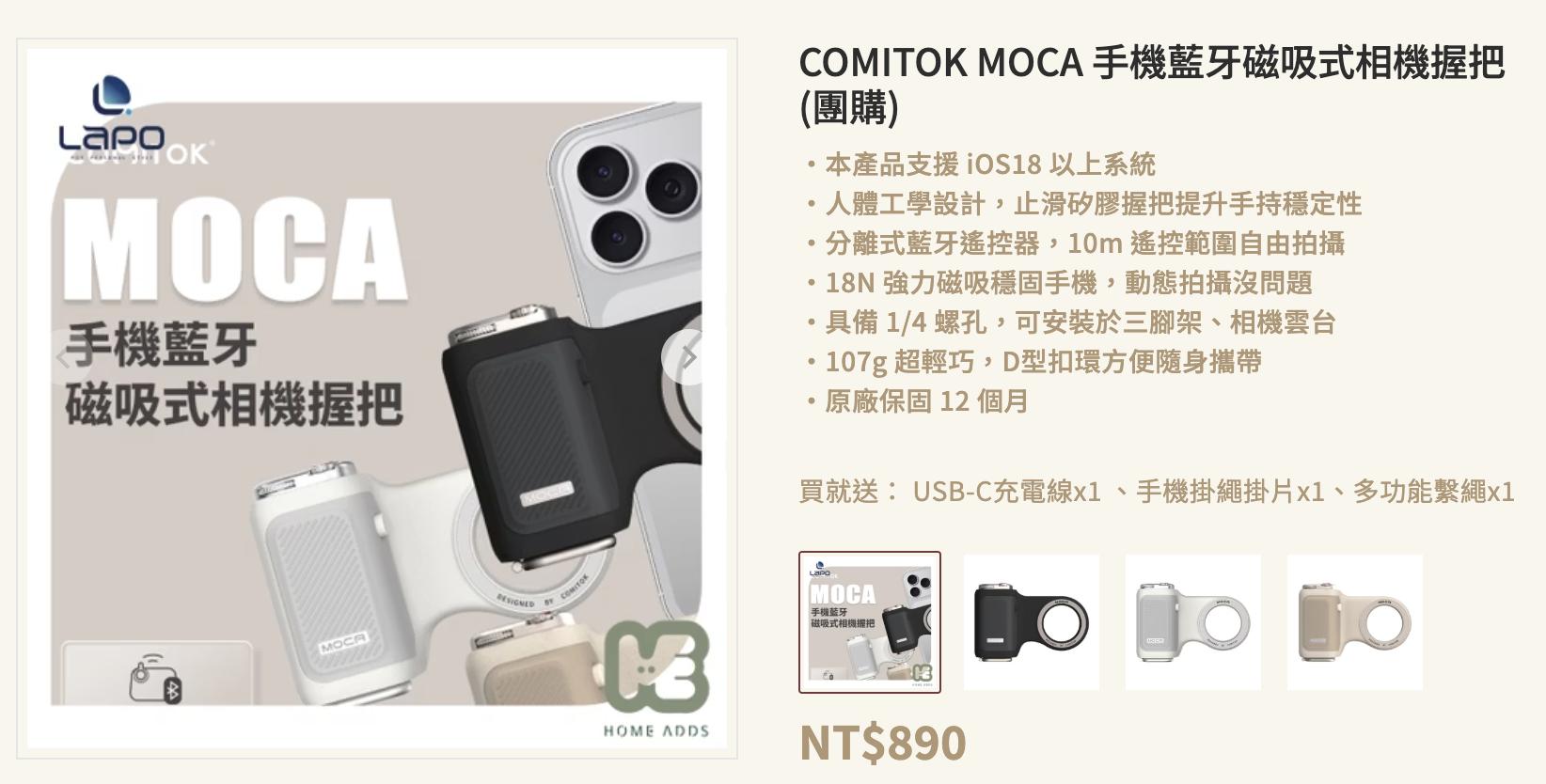 手機也能變單眼!COMITOK MOCA 手機藍牙磁吸式相機握把 - 第18張圖 手機也能變單眼!COMITOK MOCA 手機藍牙磁吸式相機握把